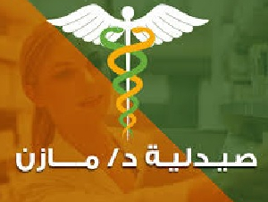 صيدلية د مازن فرع 2