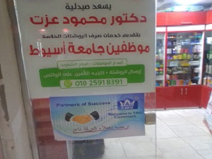 صيدلية د محمود عزت