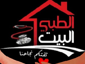 البيت الطبي